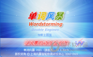 单词风暴2021旗舰版