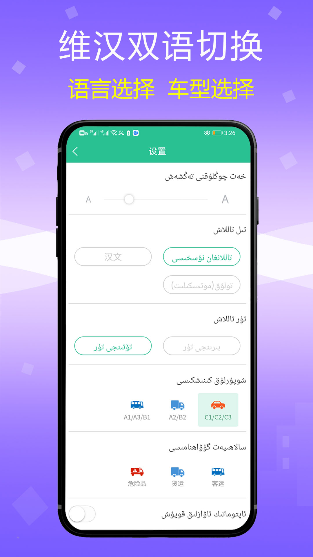 维语学车证 V3.9.0 安卓版截图2