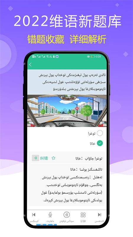 维语学车证 V3.9.0 安卓版截图1