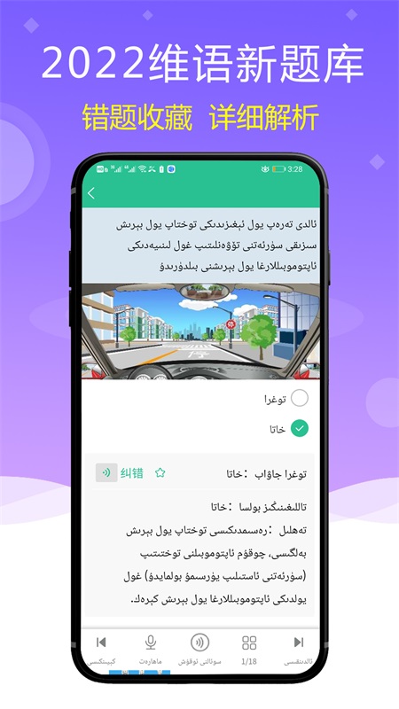 维语学车证 V4.8.0 安卓版截图1
