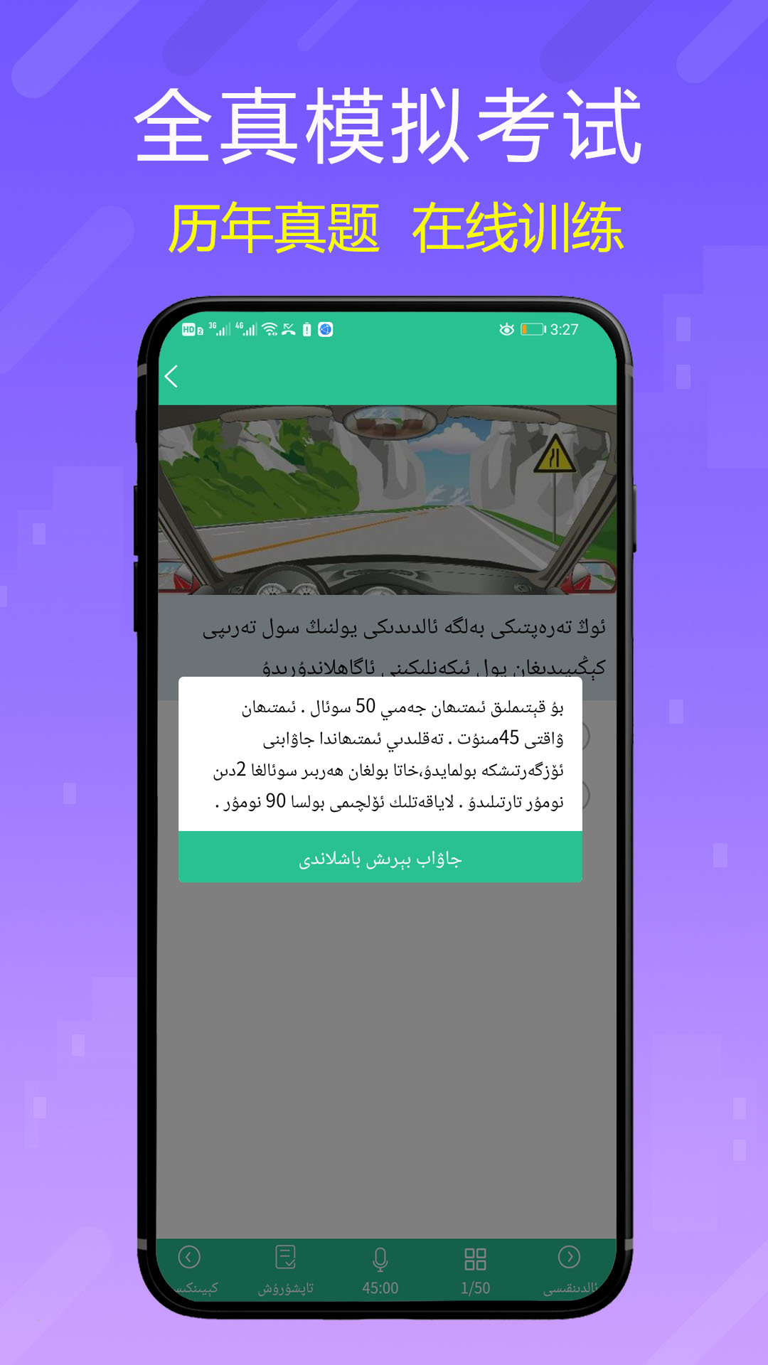 维语学车证 V3.9.0 安卓版截图3