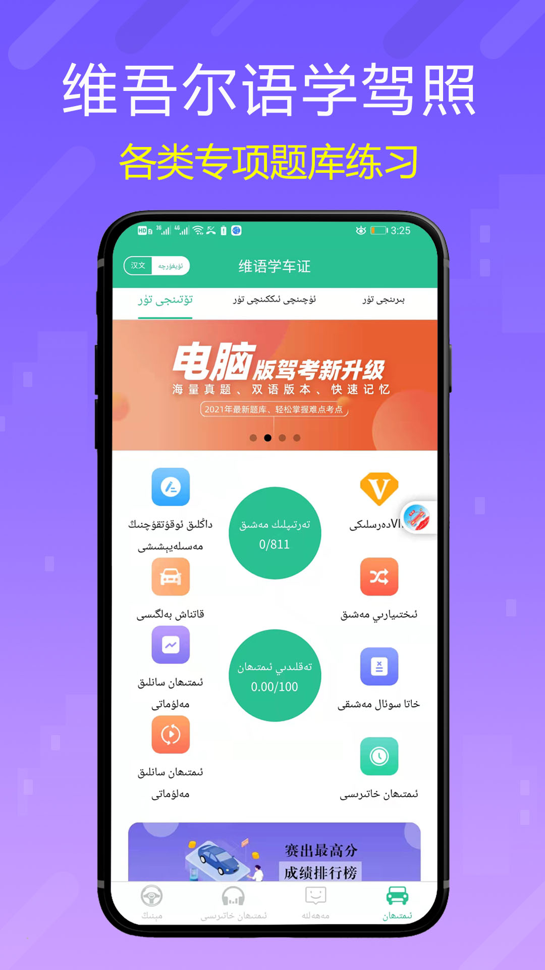 维语学车证 V4.8.0 安卓版截图5