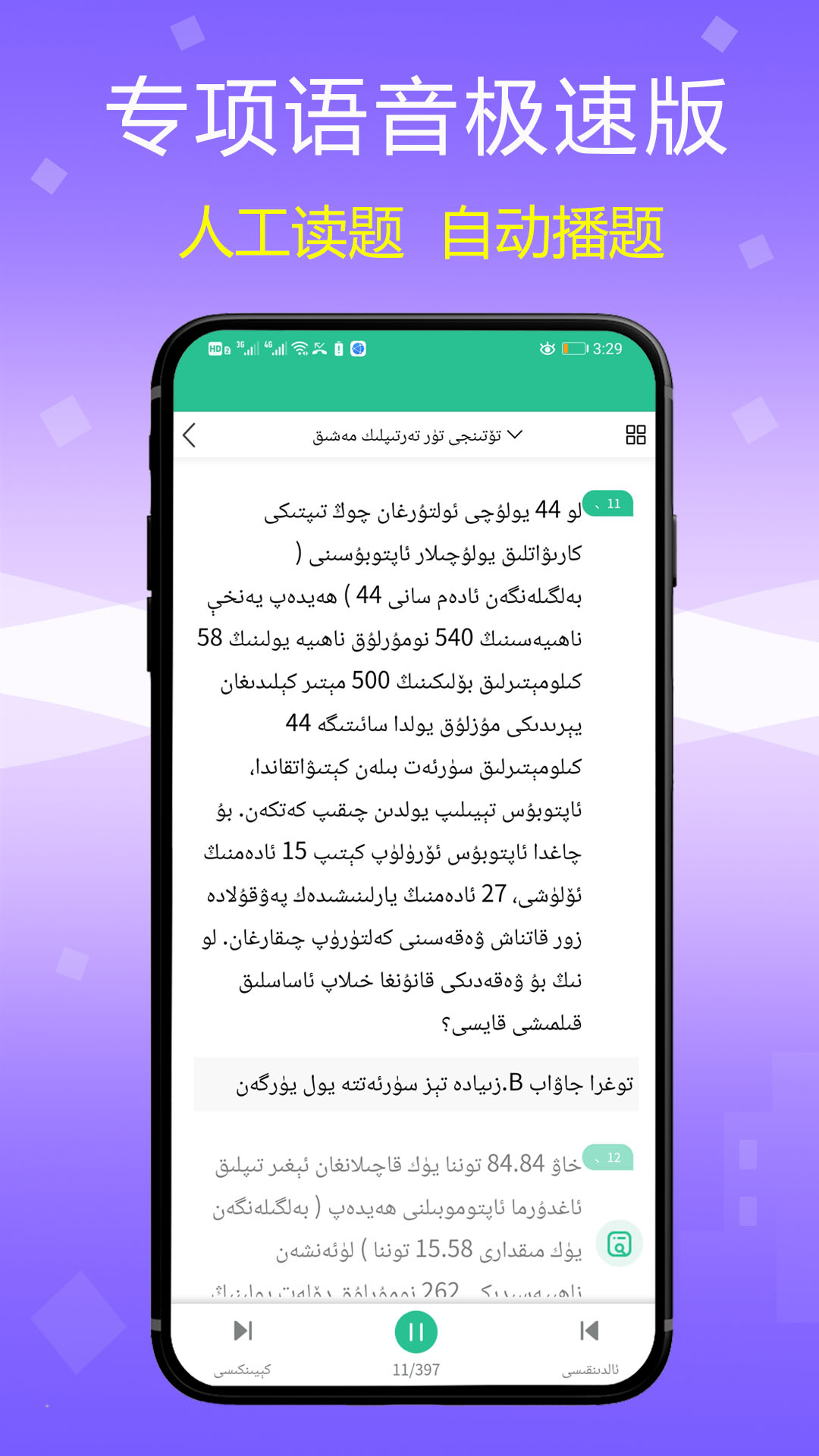 维语学车证 V3.9.0 安卓版截图4