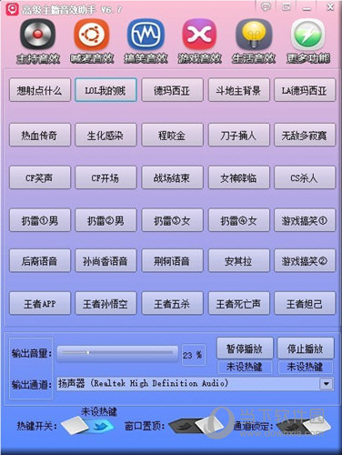 高级主播音效助手V6.7免费版