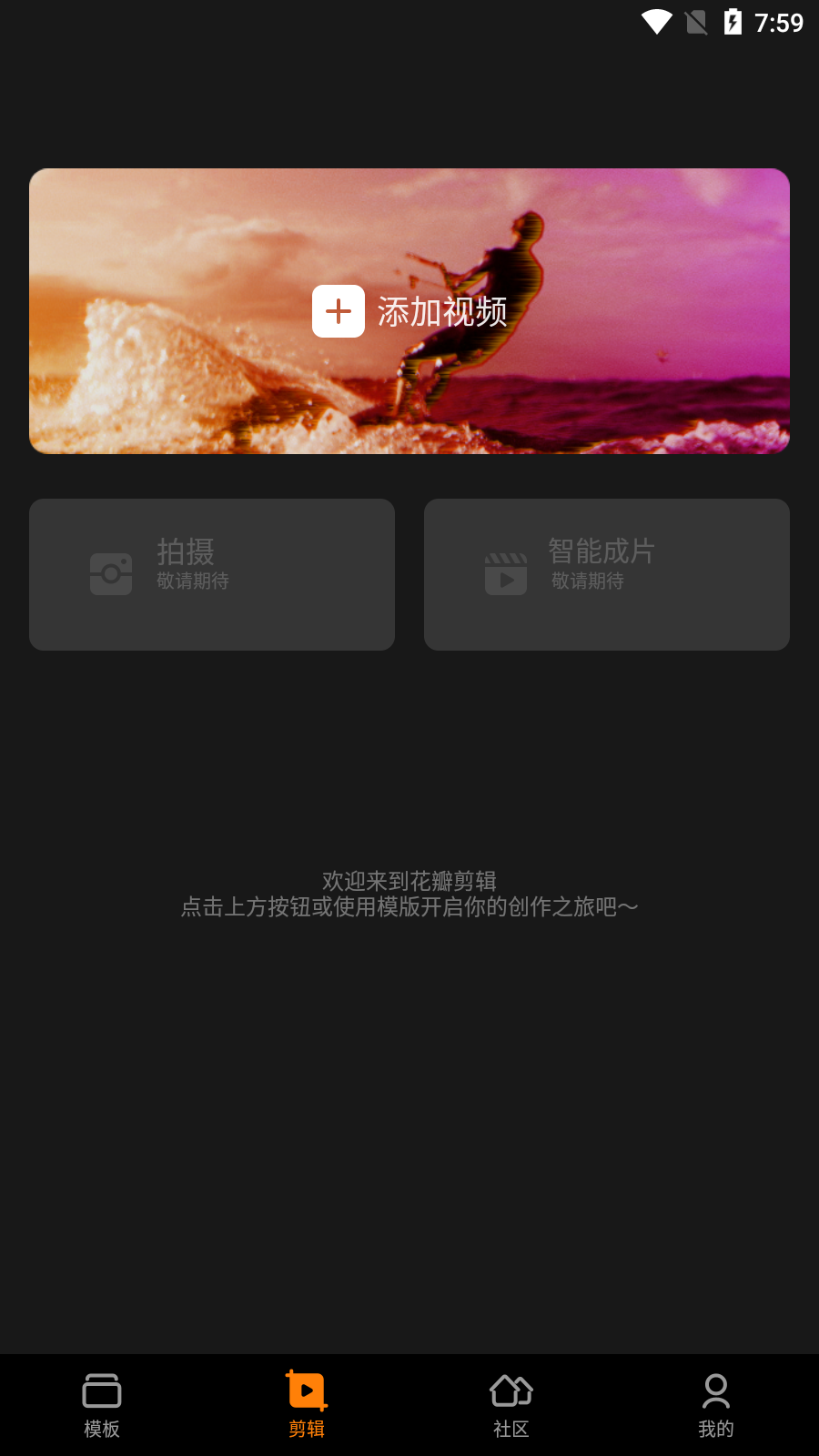 花瓣剪辑 V13.10.6.306 安卓最新版截图4