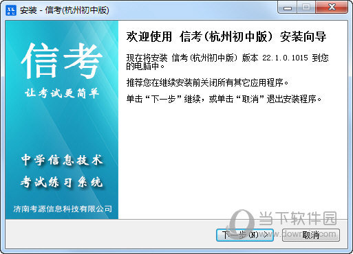 信考中学信息技术考试练习系统浙江杭州初中版