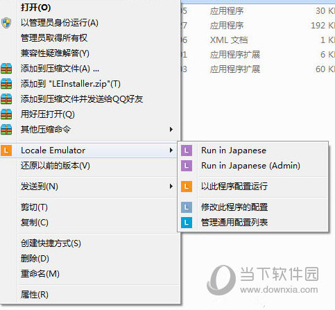 Locale Emulator中文版