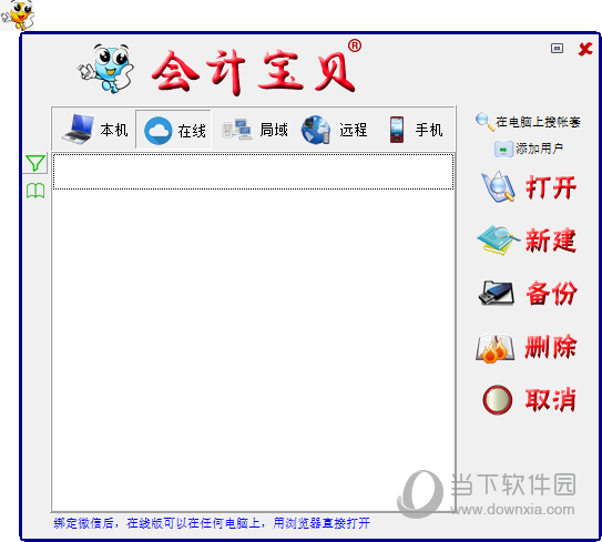 会计宝贝财务软件