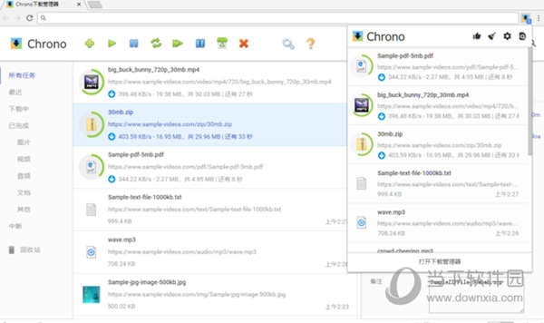 Chrono下载管理器下载