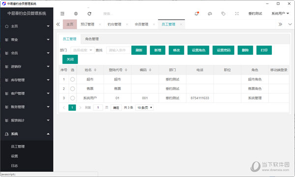 中易垂钓会员管理系统
