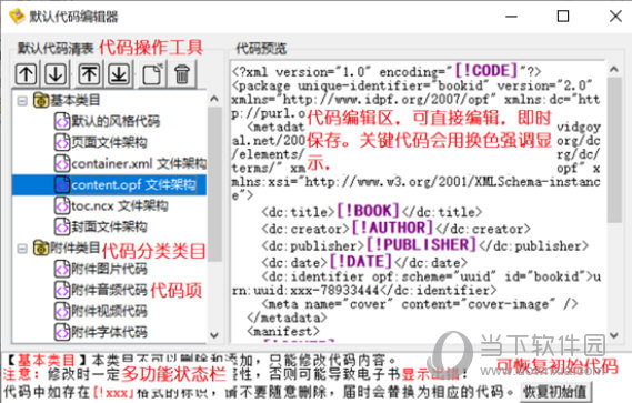 Epub电子书编辑器