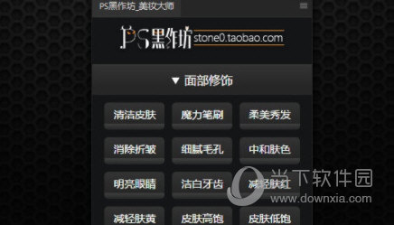 ps黑作坊美妆大师