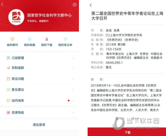 国家哲学社会科学文献中心电脑版