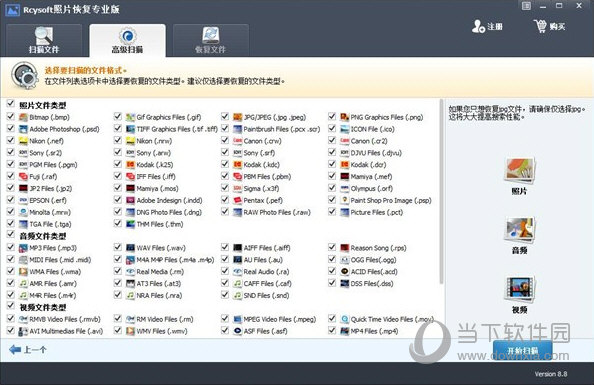 Rcysoft照片恢复专业版