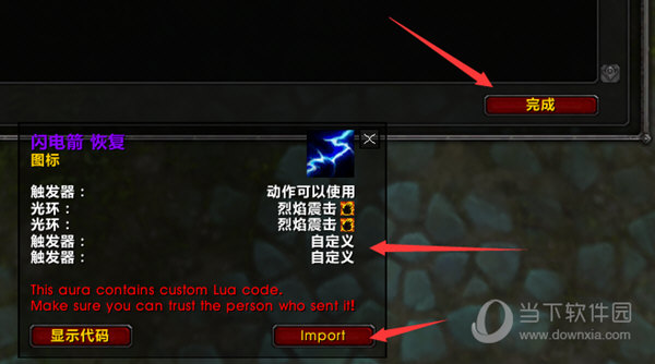 WeakAuras插件导入字符串