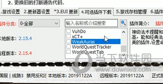 重装WeakAuras插件
