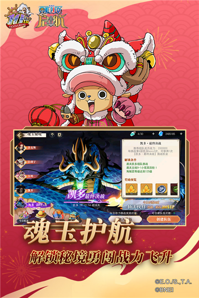 航海王启航官服 V28.7.0 安卓版截图1