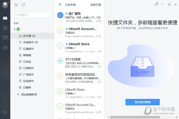 网易邮箱大师精简版