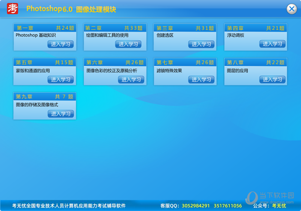 考无忧Photoshop6.0题库软件
