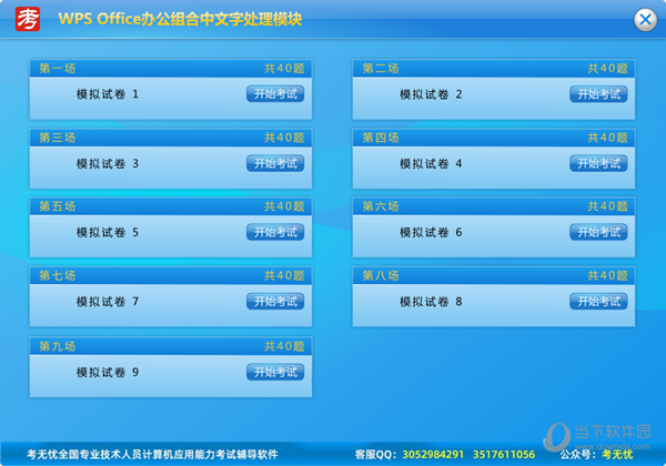 考无忧计算机职称考试WPS版