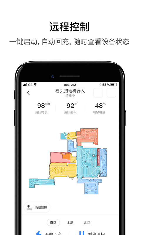 Roborock扫地机器人 V4.0.105 安卓版截图1