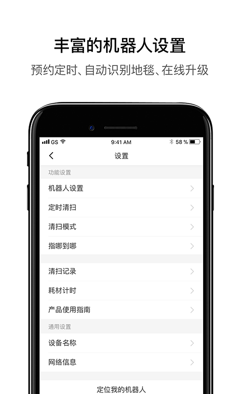 Roborock扫地机器人 V4.0.105 安卓版截图4