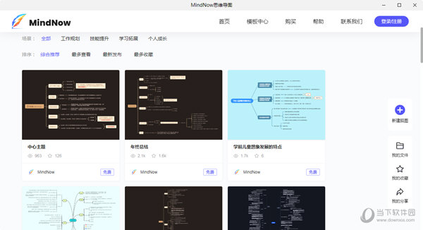 MindNow思维导图
