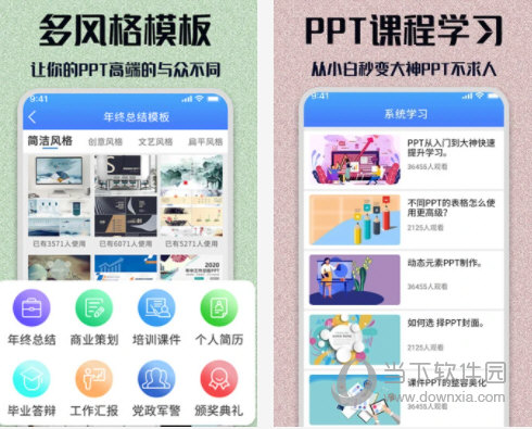 PPT模板大全电脑版下载