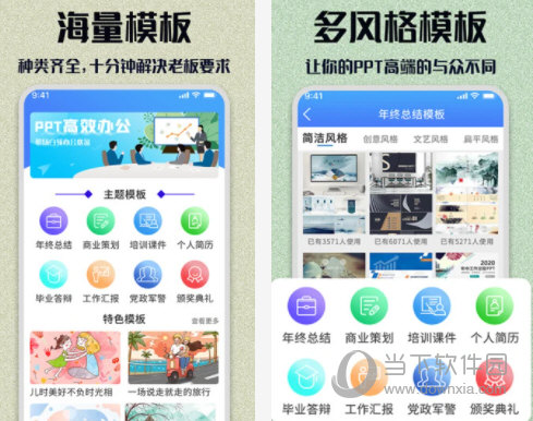 PPT模板大全电脑版下载