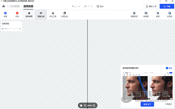 稿定抠图