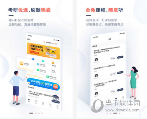 考研题库通电脑版