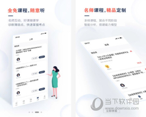 考研题库通电脑版