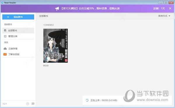 neat reader破解版全功能