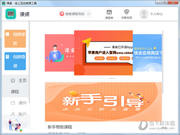 课桌电脑版