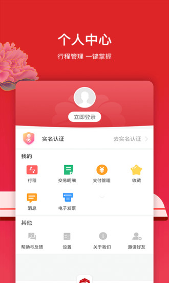 洛易行 V2.6.0 安卓版截图5