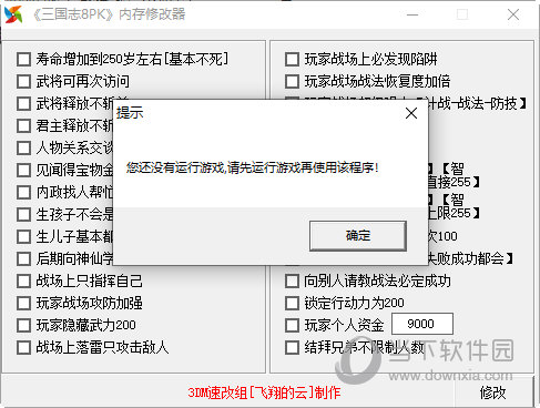 三国志8威力加强版内存修改器