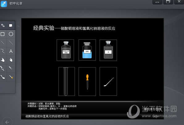NB化学实验初中