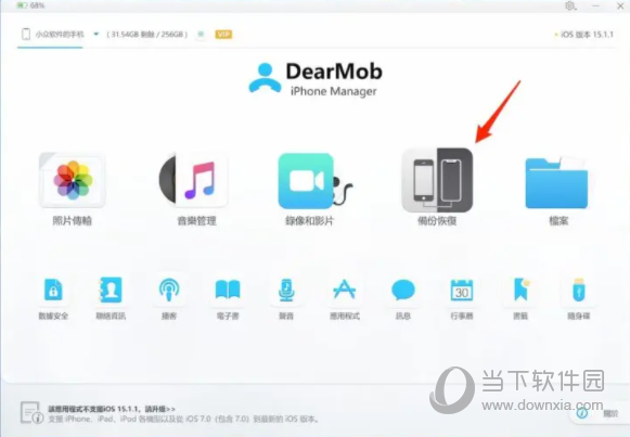 DearMob iPhone Manager是款功能强大的苹果设备文件备份共享软件。它支持苹果多个平台设备，知识兔让用户可以在软件上传共享文件，实现文件的同步。软件界面简洁，操作简单，方便快捷，非常好用。