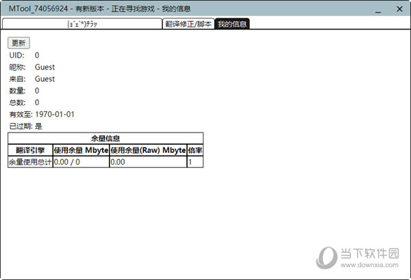 mtool翻译工具