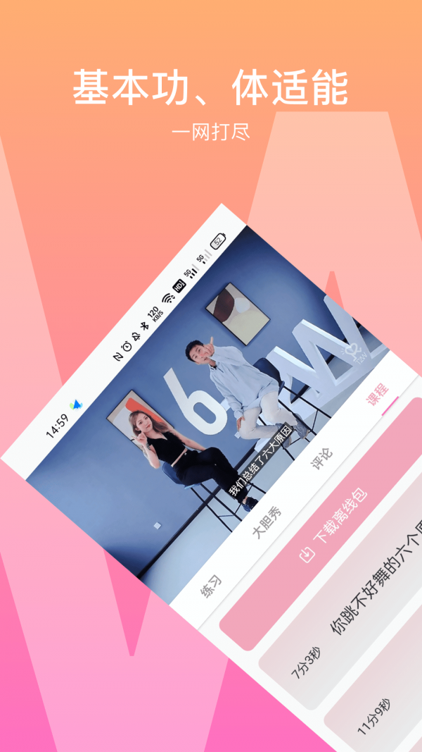 有心跳舞蹈 V1.60.2 安卓版截图1