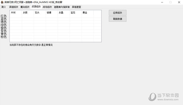魔法门之英雄无敌3追随神迹修改器