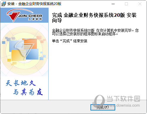 金融企业财务快报系统20版