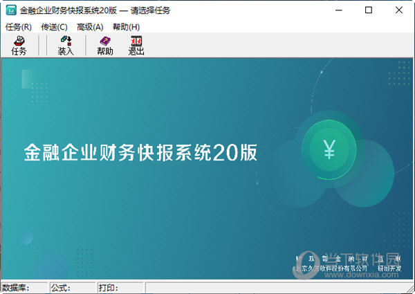 金融企业财务快报系统20版