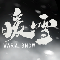 暖雪MOD用插件 V5.4.18.0 免费版
