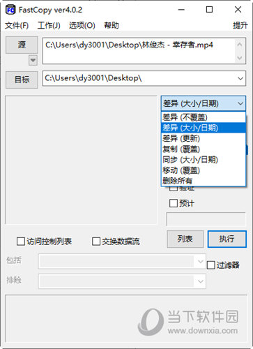 FastCopy中文破解版