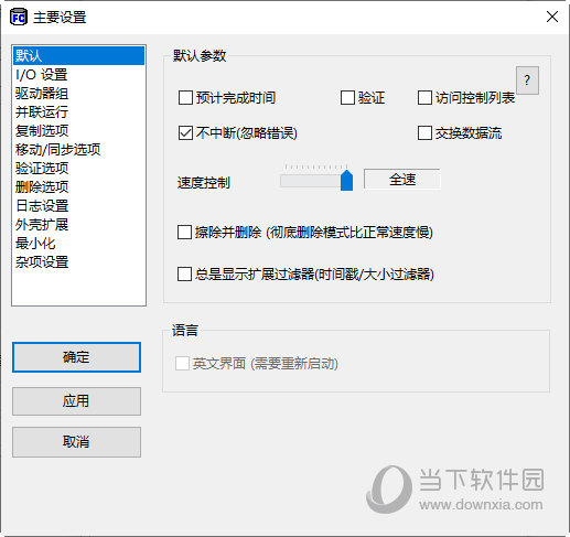 FastCopy中文破解版