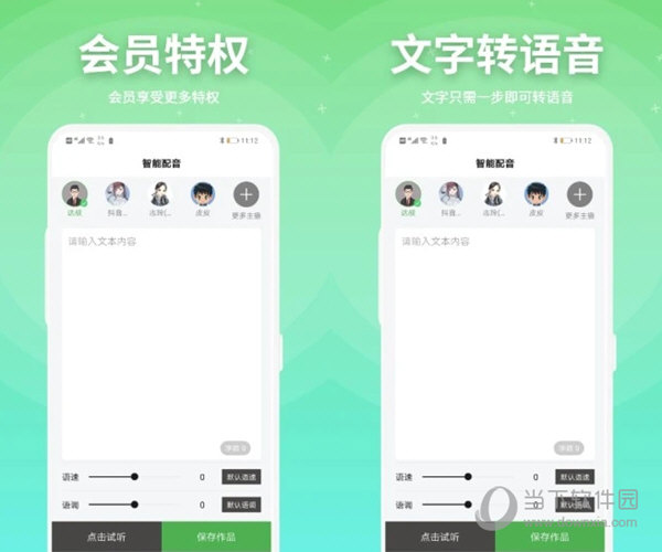 豌豆配音电脑版