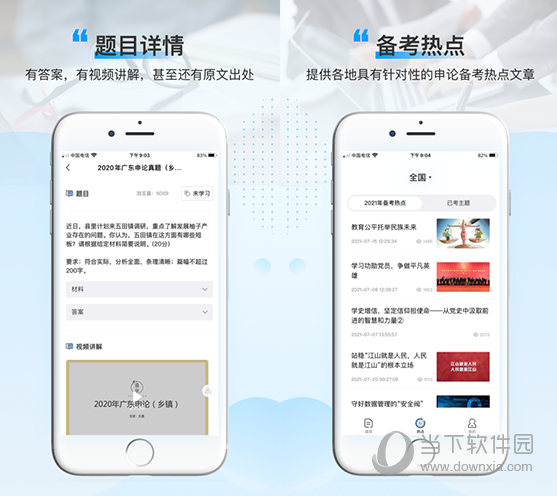 逸学申论电脑客户端