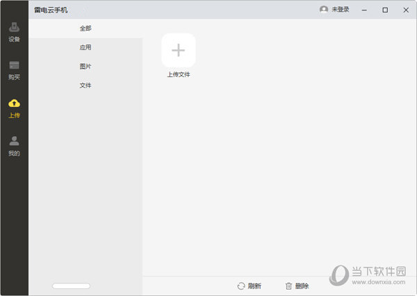 雷电云手机电脑版