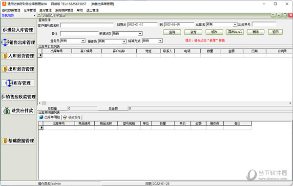 通用进销存财务管理系统软件